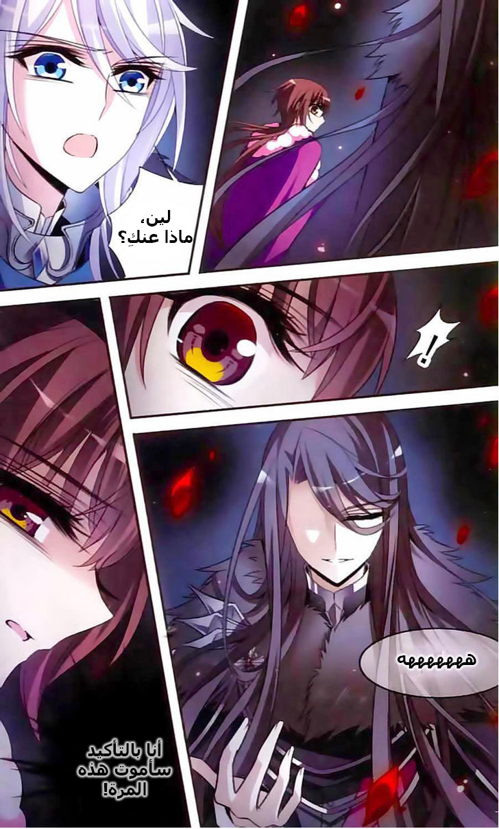 Qishi Huanxiang Ye: Chapter 114 - Page 17