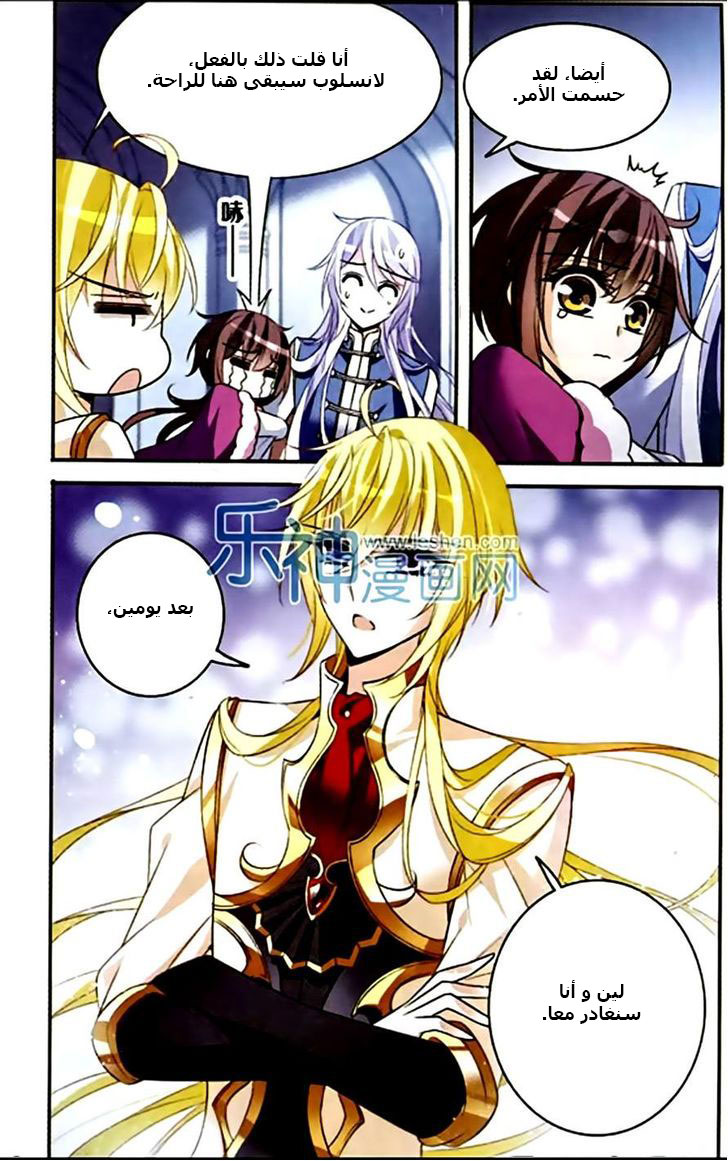 Qishi Huanxiang Ye: Chapter 117 - Page 12