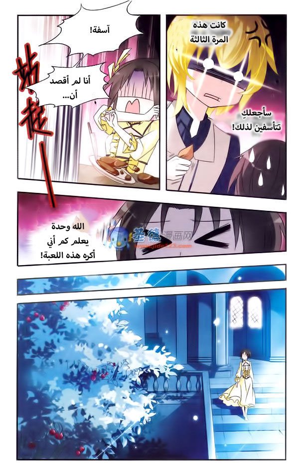 Qishi Huanxiang Ye: Chapter 12 - Page 3
