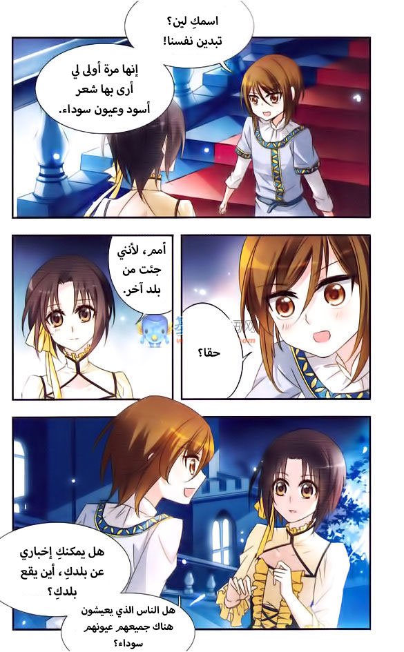 Qishi Huanxiang Ye: Chapter 12 - Page 5