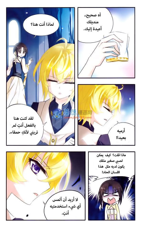 Qishi Huanxiang Ye: Chapter 12 - Page 7