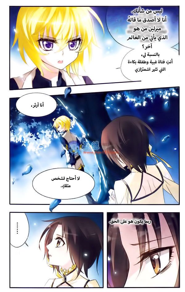 Qishi Huanxiang Ye: Chapter 12 - Page 8