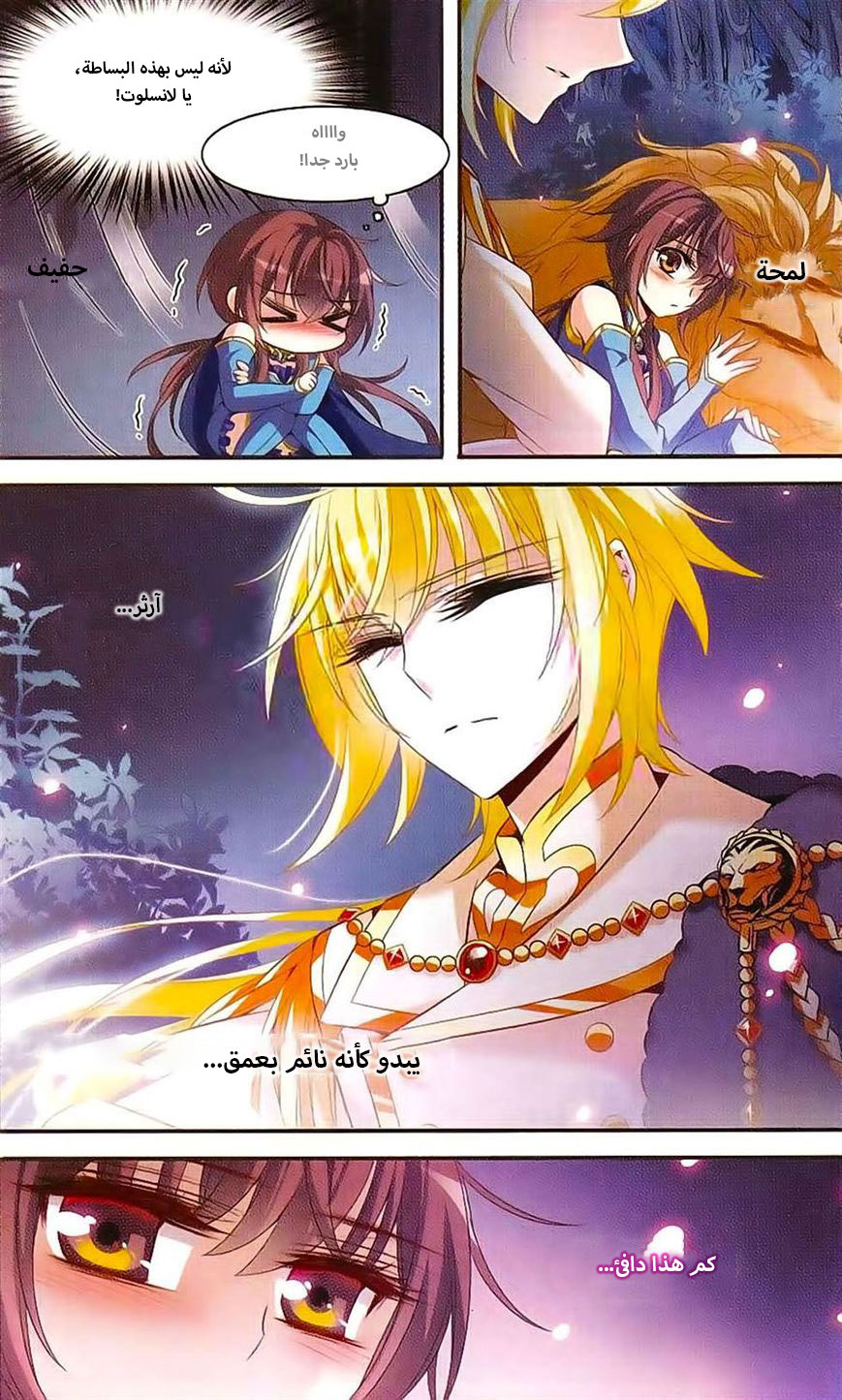 Qishi Huanxiang Ye: Chapter 121 - Page 3