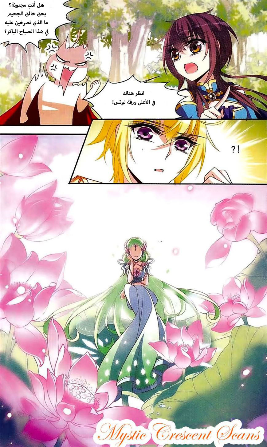 Qishi Huanxiang Ye: Chapter 121 - Page 8
