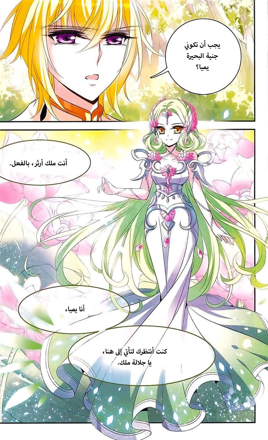 Qishi Huanxiang Ye: Chapter 121 - Page 10