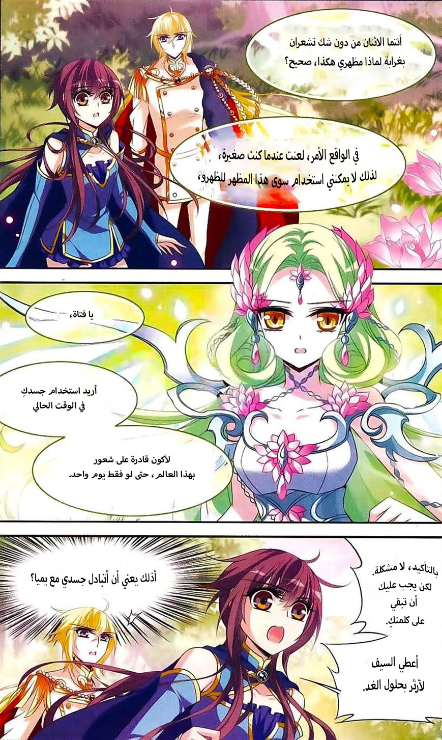 Qishi Huanxiang Ye: Chapter 122 - Page 2