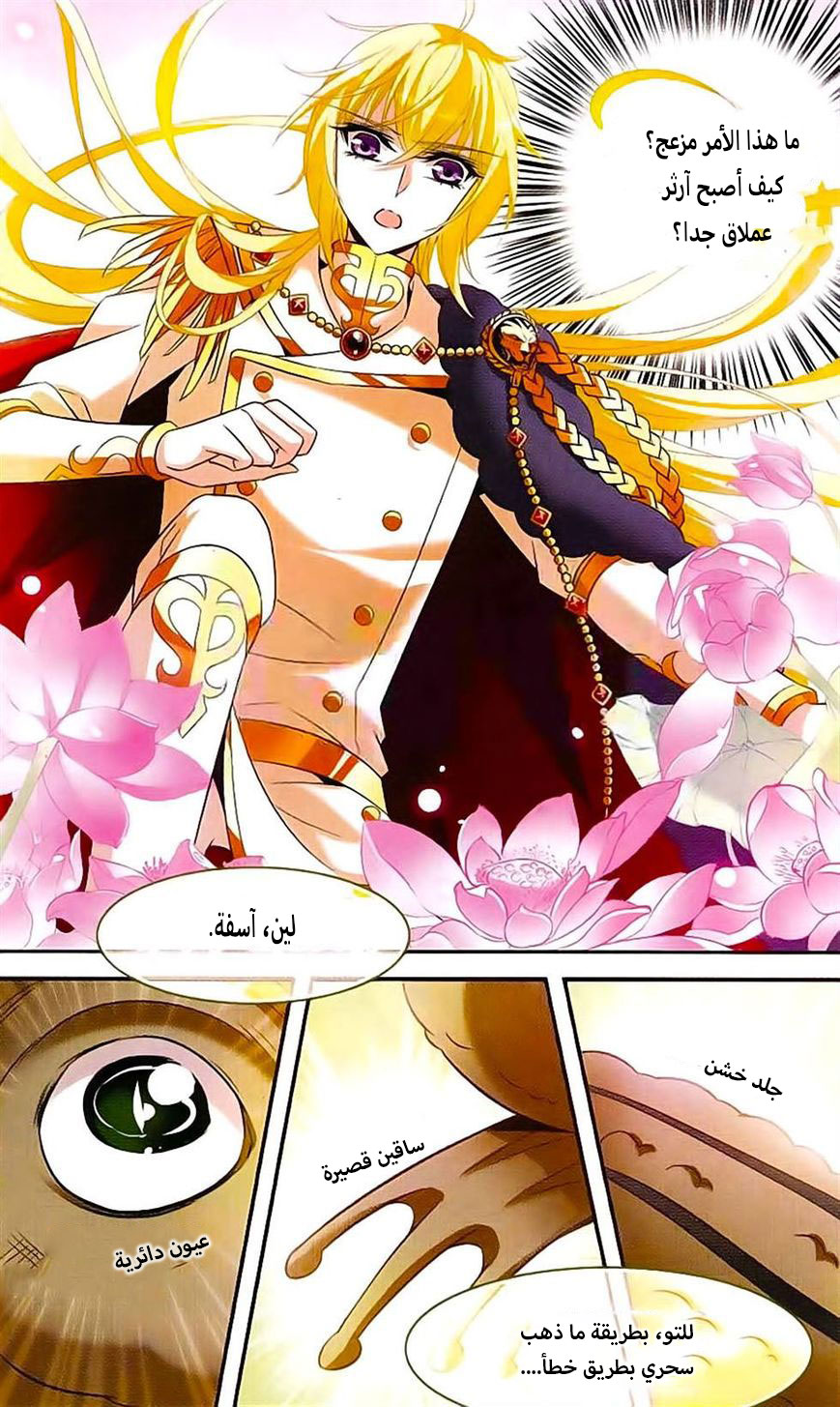 Qishi Huanxiang Ye: Chapter 122 - Page 6