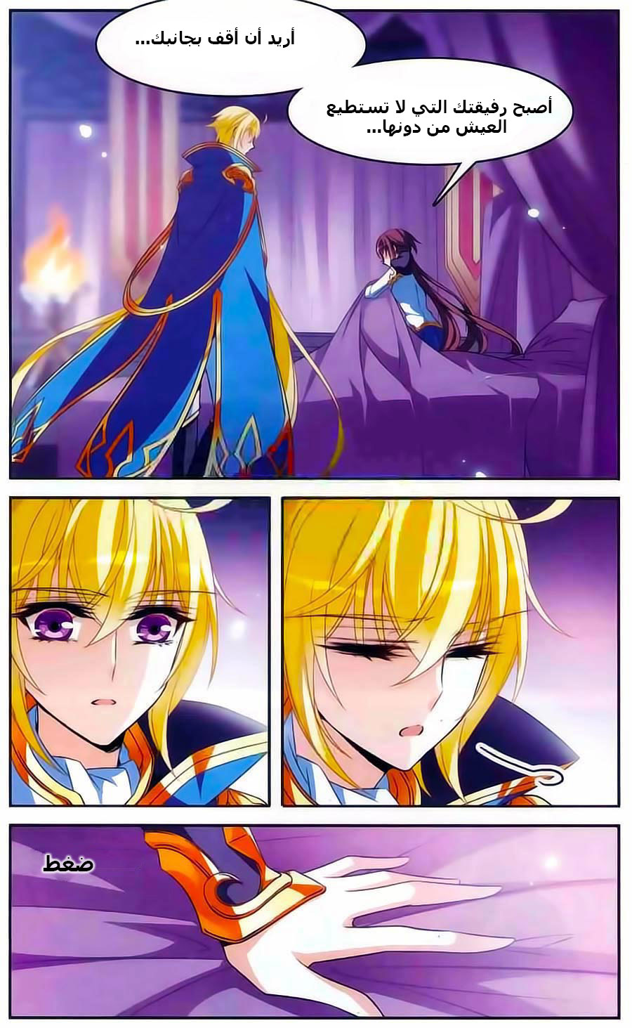 Qishi Huanxiang Ye: Chapter 127 - Page 18