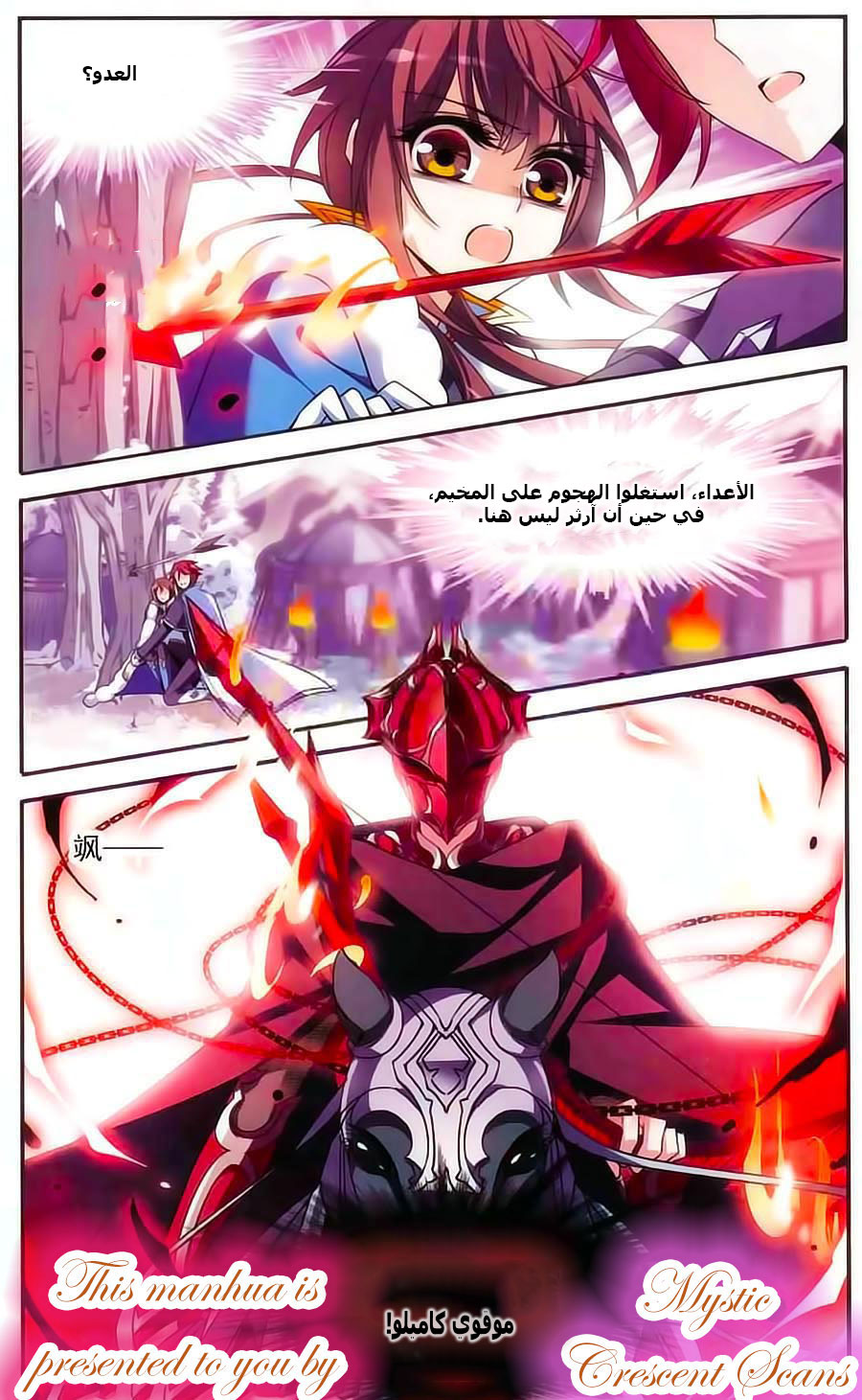 Qishi Huanxiang Ye: Chapter 127 - Page 23