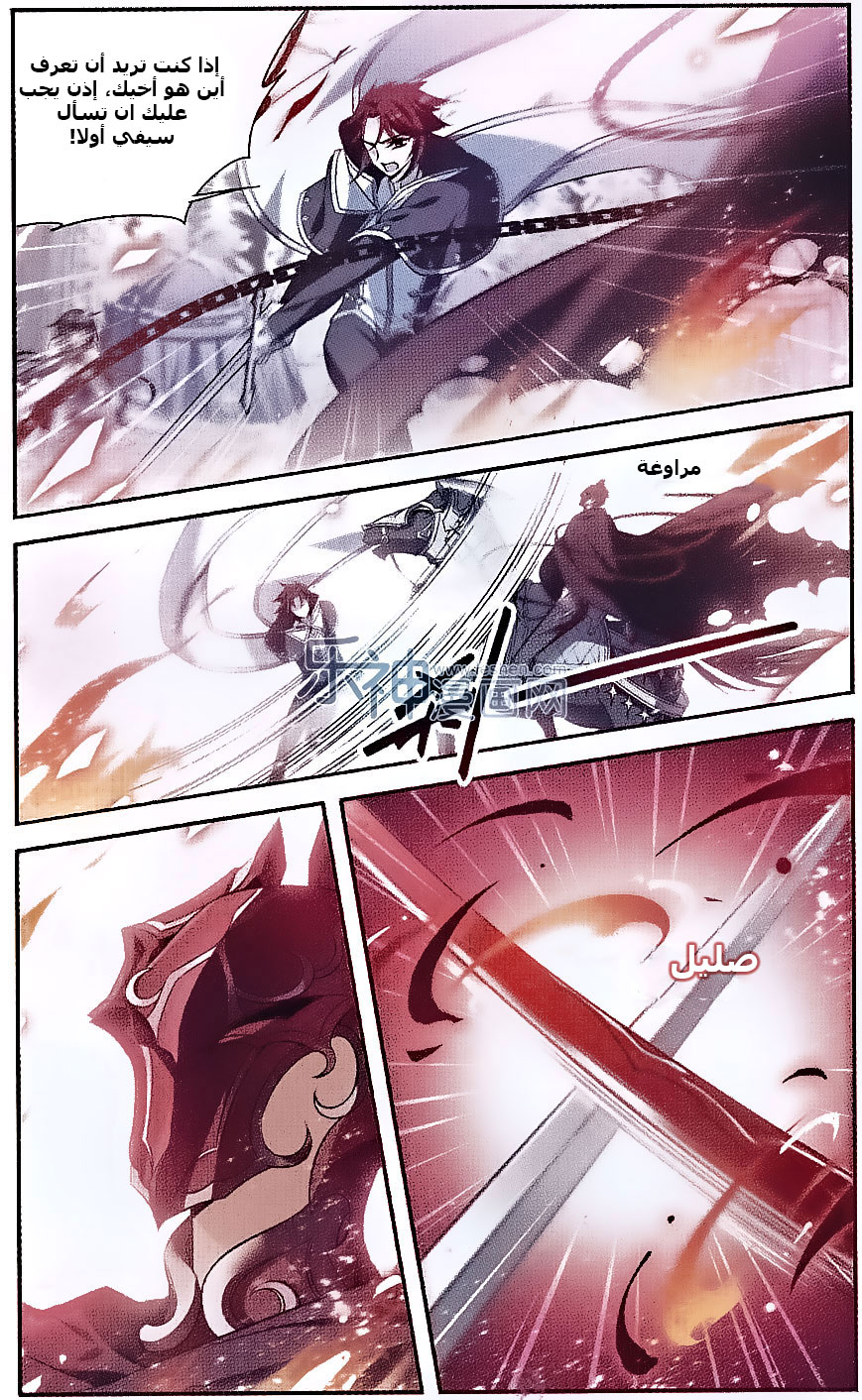 Qishi Huanxiang Ye: Chapter 128 - Page 3