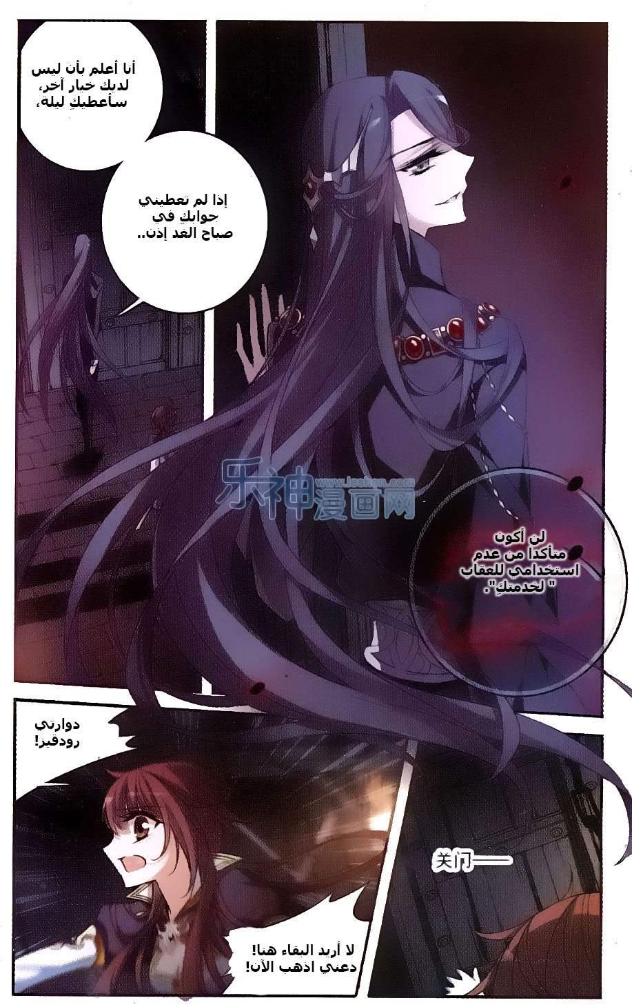 Qishi Huanxiang Ye: Chapter 128 - Page 23