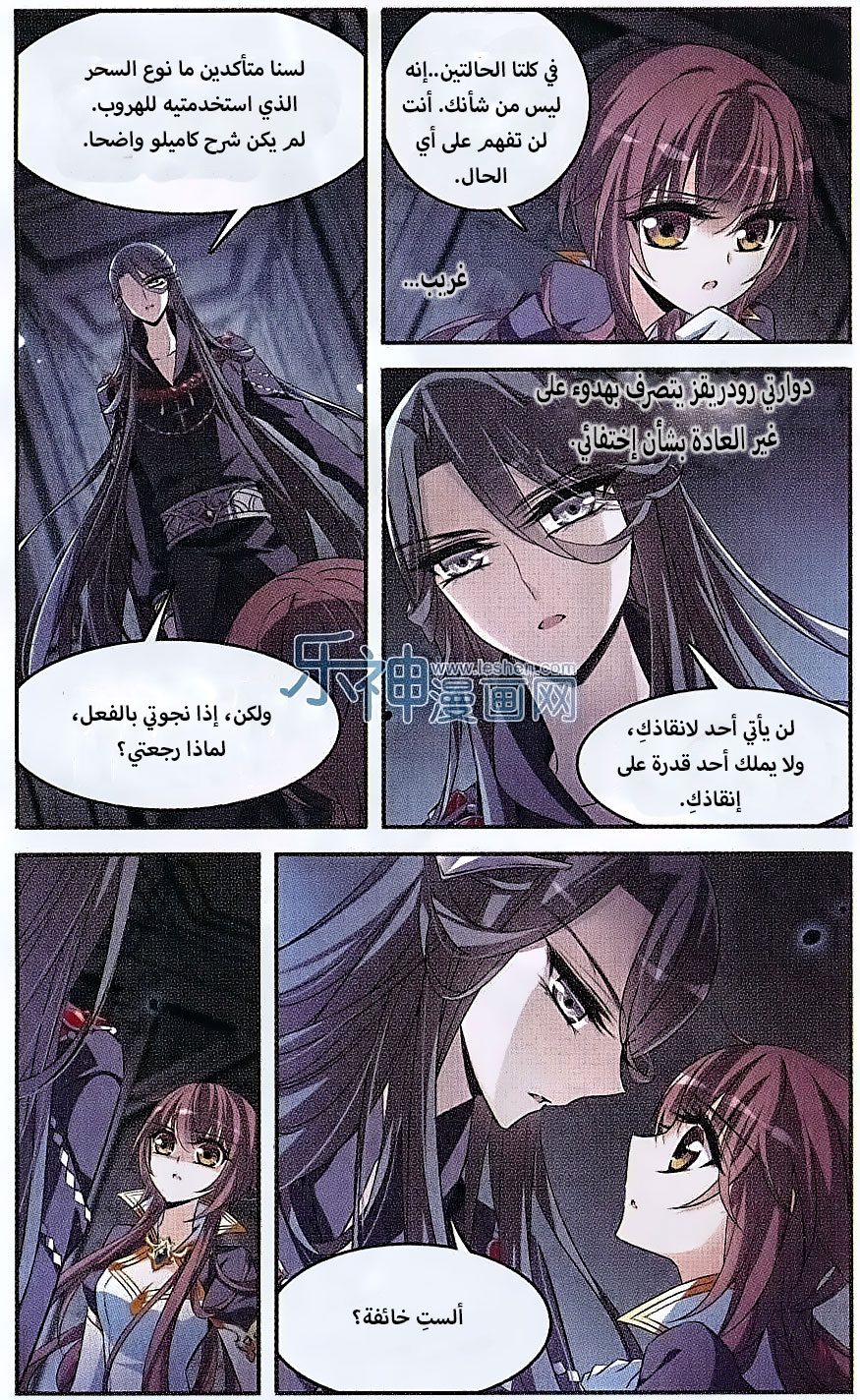 Qishi Huanxiang Ye: Chapter 131 - Page 2