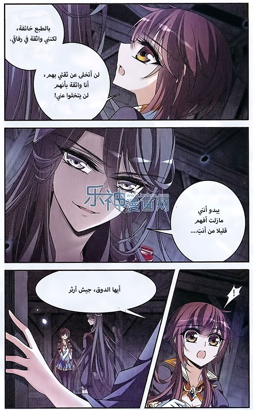 Qishi Huanxiang Ye: Chapter 131 - Page 3