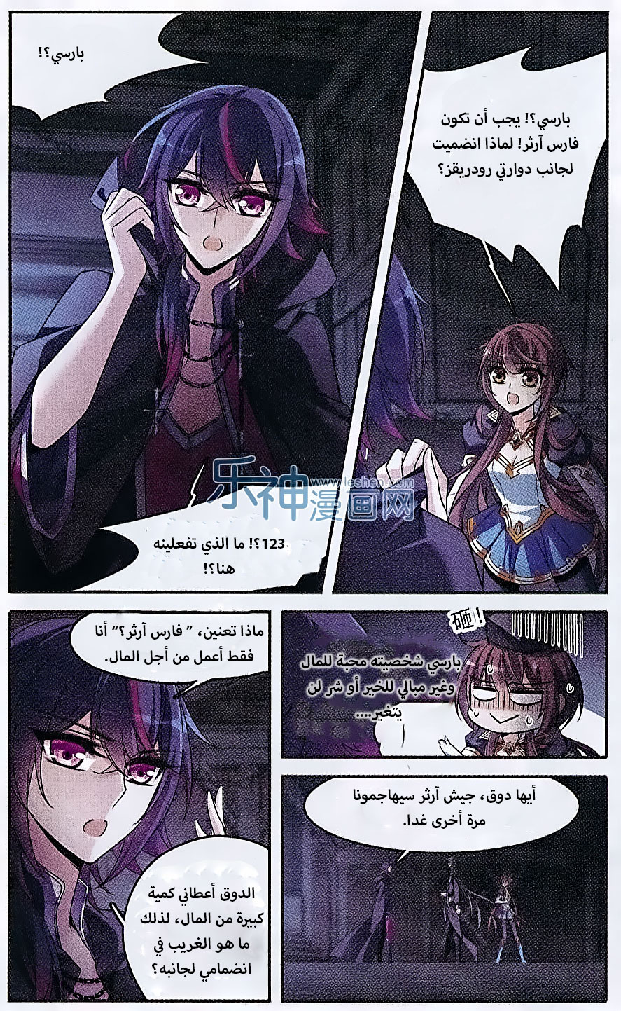 Qishi Huanxiang Ye: Chapter 131 - Page 4