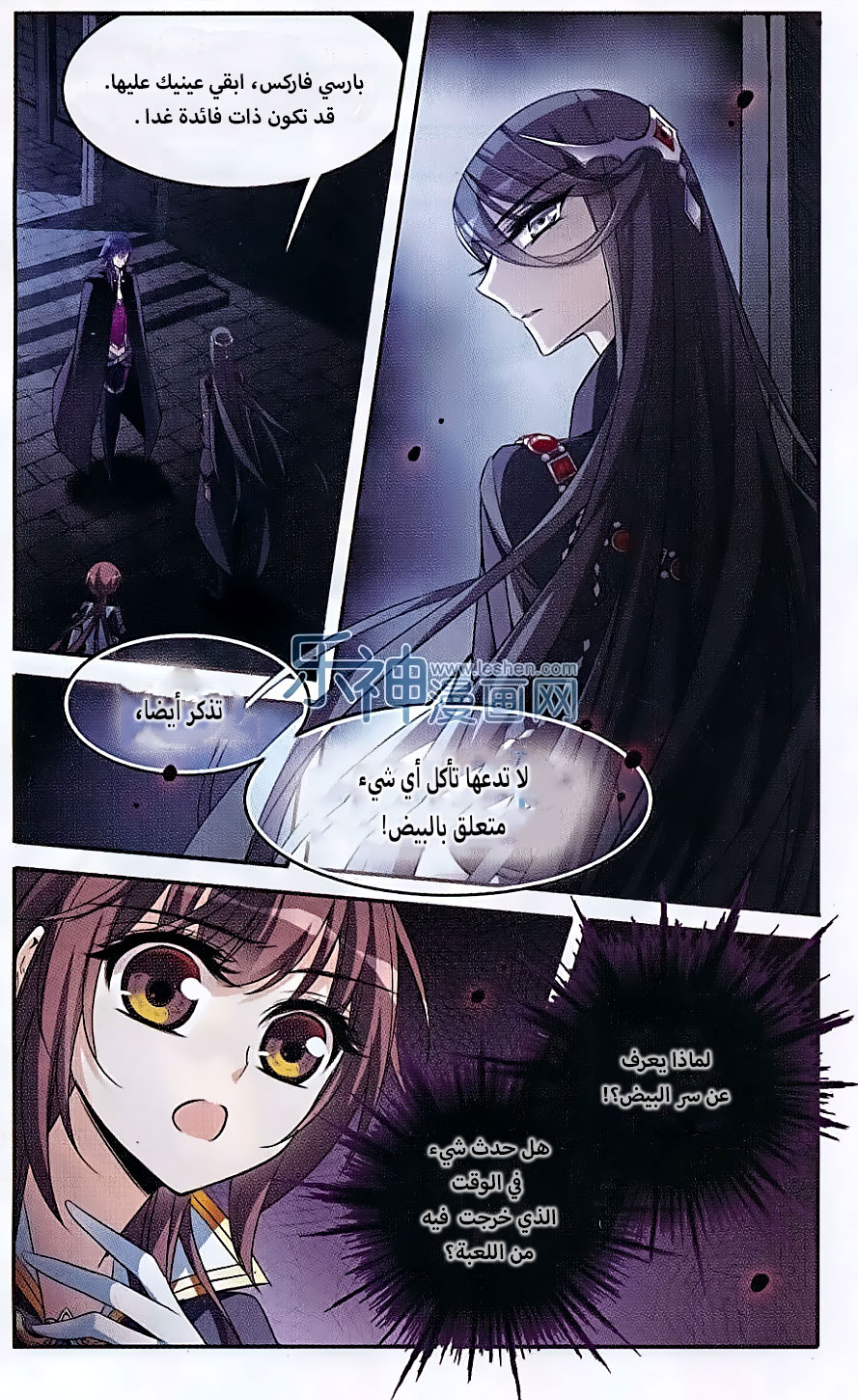 Qishi Huanxiang Ye: Chapter 131 - Page 8