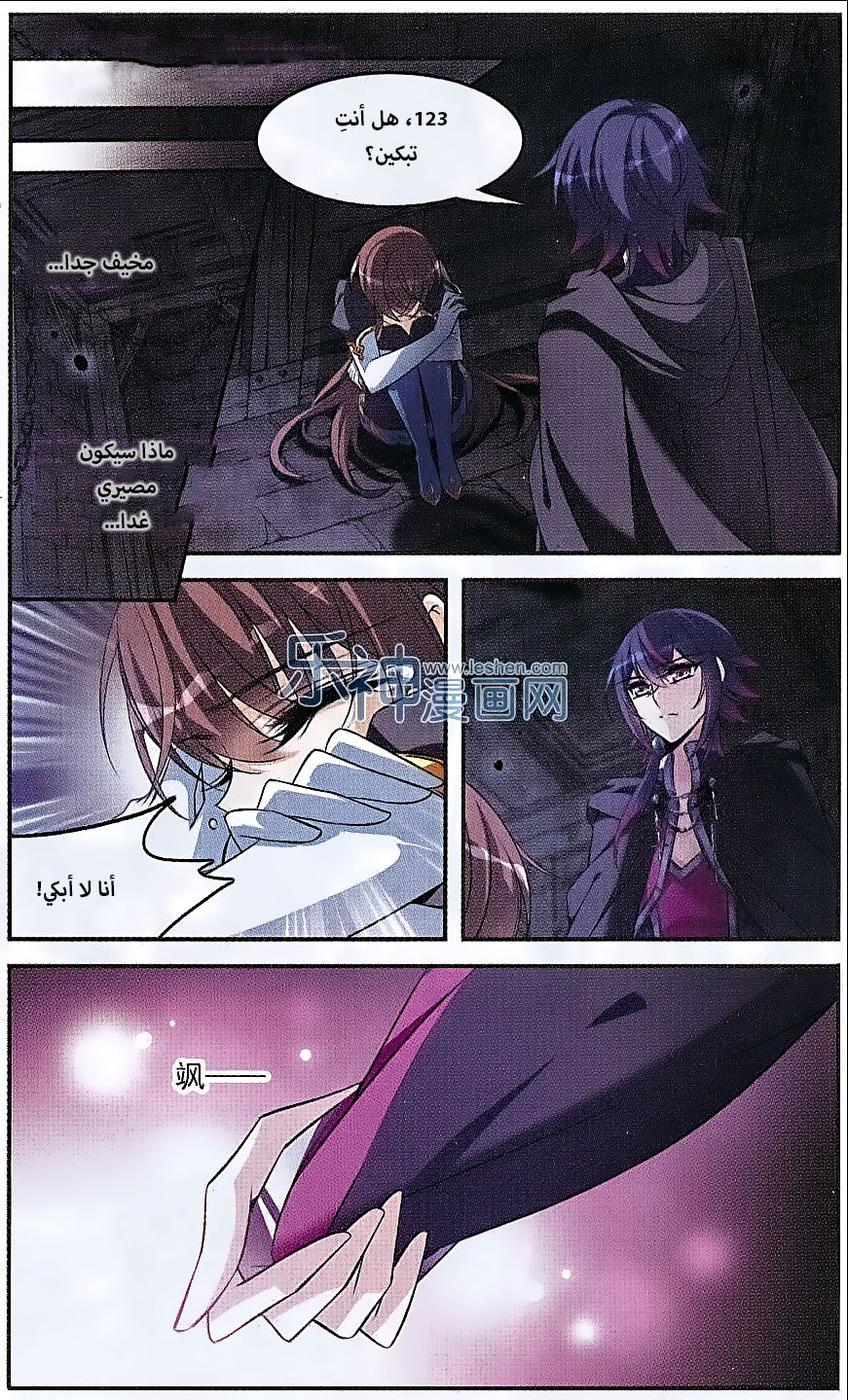 Qishi Huanxiang Ye: Chapter 131 - Page 9