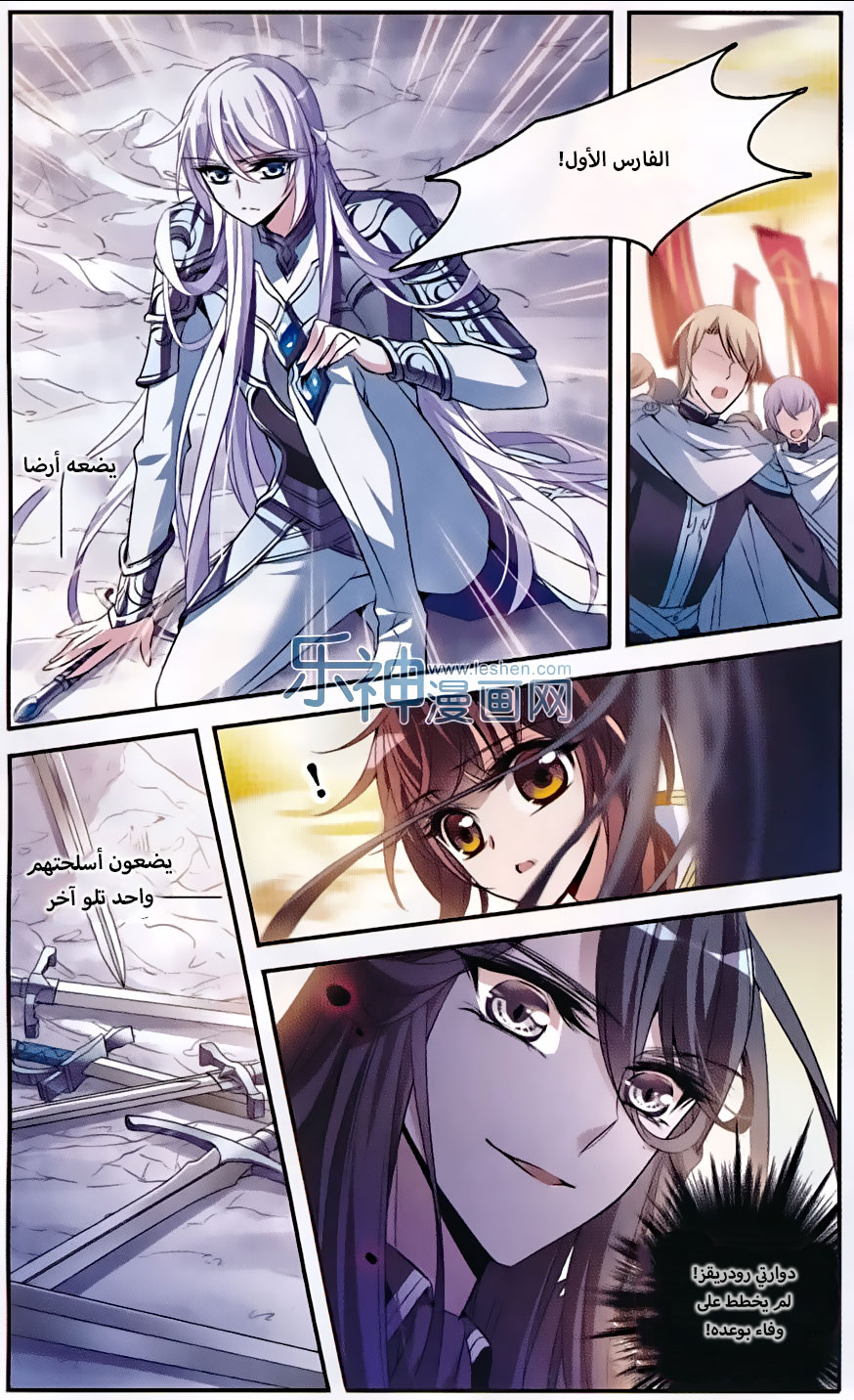Qishi Huanxiang Ye: Chapter 132 - Page 2