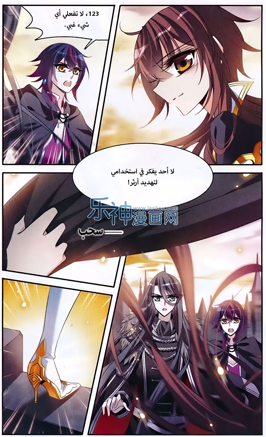 Qishi Huanxiang Ye: Chapter 132 - Page 5