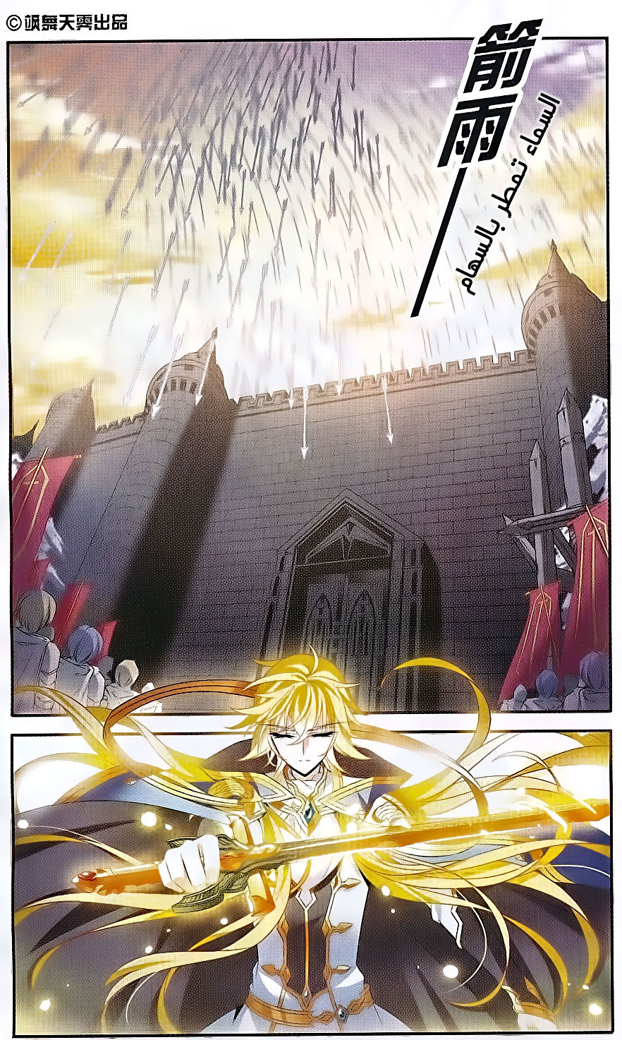 Qishi Huanxiang Ye: Chapter 133 - Page 2