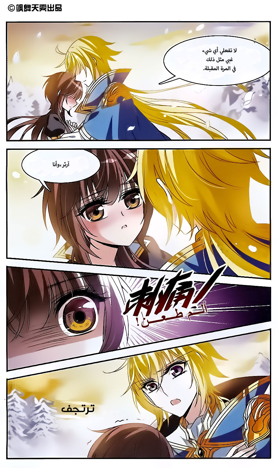 Qishi Huanxiang Ye: Chapter 134 - Page 2