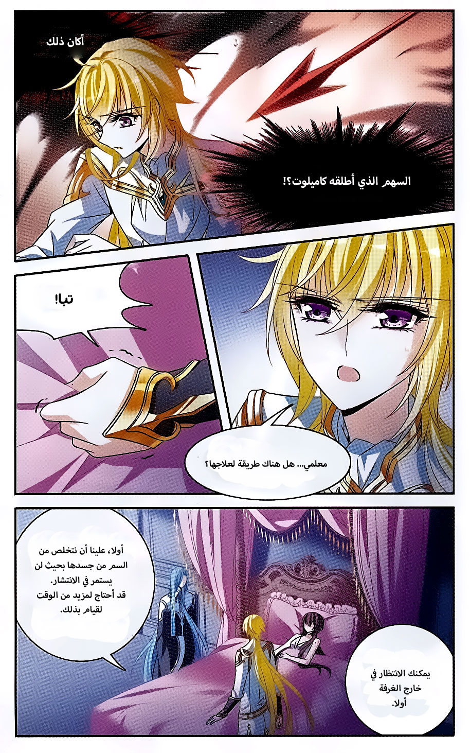 Qishi Huanxiang Ye: Chapter 134 - Page 6