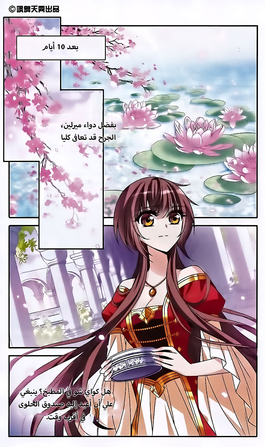 Qishi Huanxiang Ye: Chapter 135 - Page 3