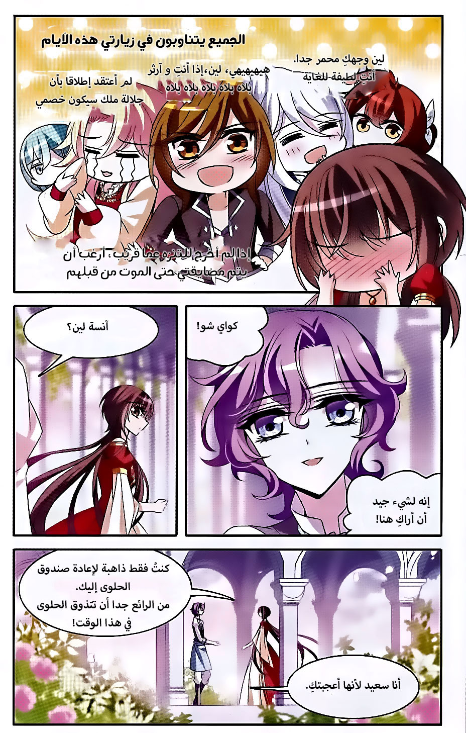 Qishi Huanxiang Ye: Chapter 135 - Page 4