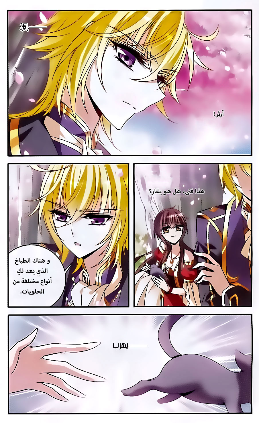 Qishi Huanxiang Ye: Chapter 135 - Page 8
