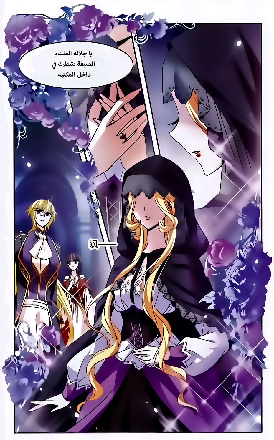 Qishi Huanxiang Ye: Chapter 135 - Page 14
