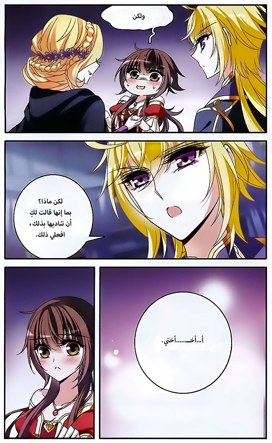 Qishi Huanxiang Ye: Chapter 135 - Page 20