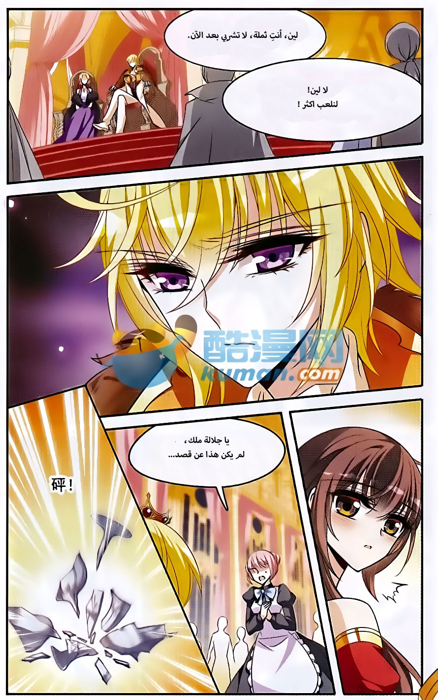 Qishi Huanxiang Ye: Chapter 136 - Page 8