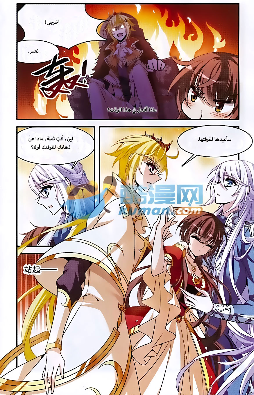 Qishi Huanxiang Ye: Chapter 136 - Page 9