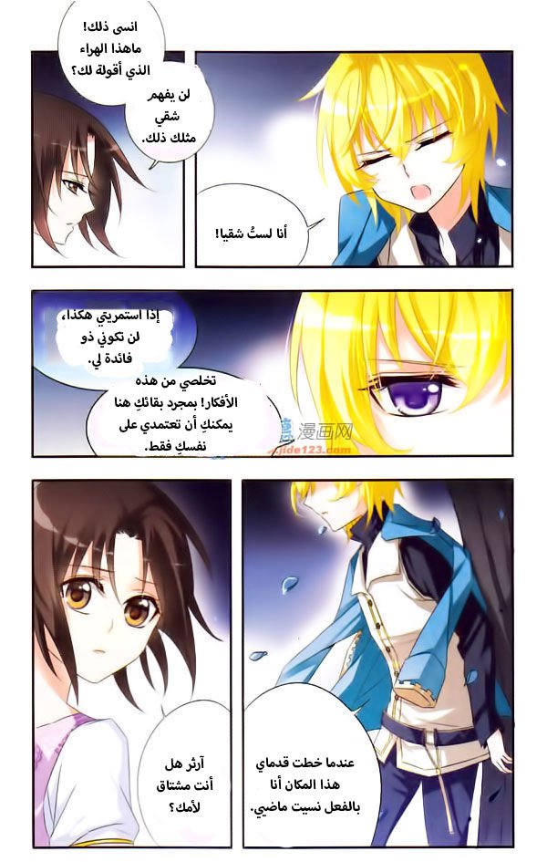 Qishi Huanxiang Ye: Chapter 14 - Page 5
