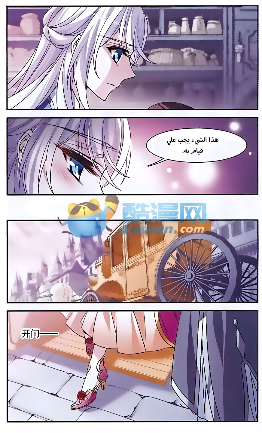 Qishi Huanxiang Ye: Chapter 140 - Page 5