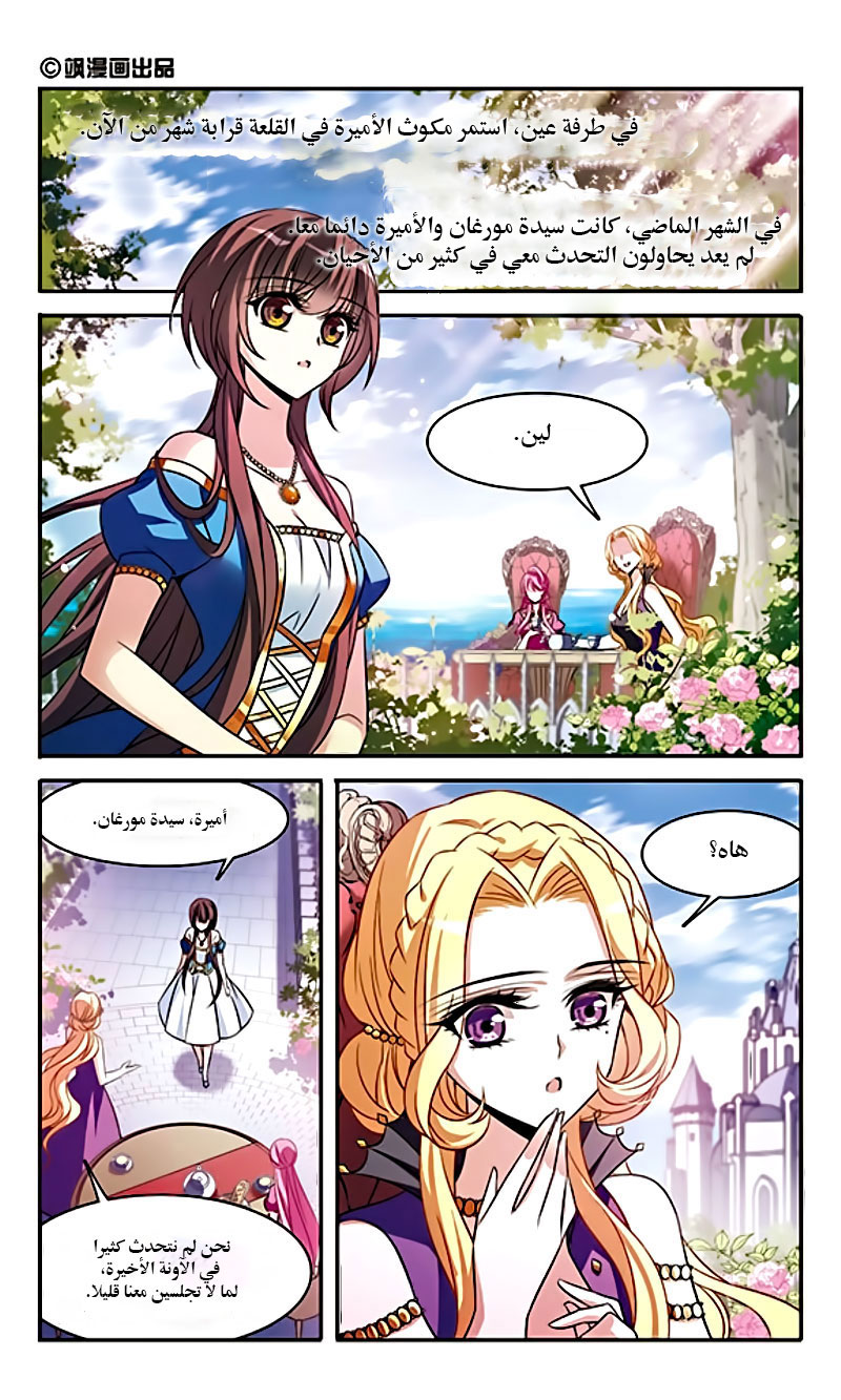 Qishi Huanxiang Ye: Chapter 141 - Page 2