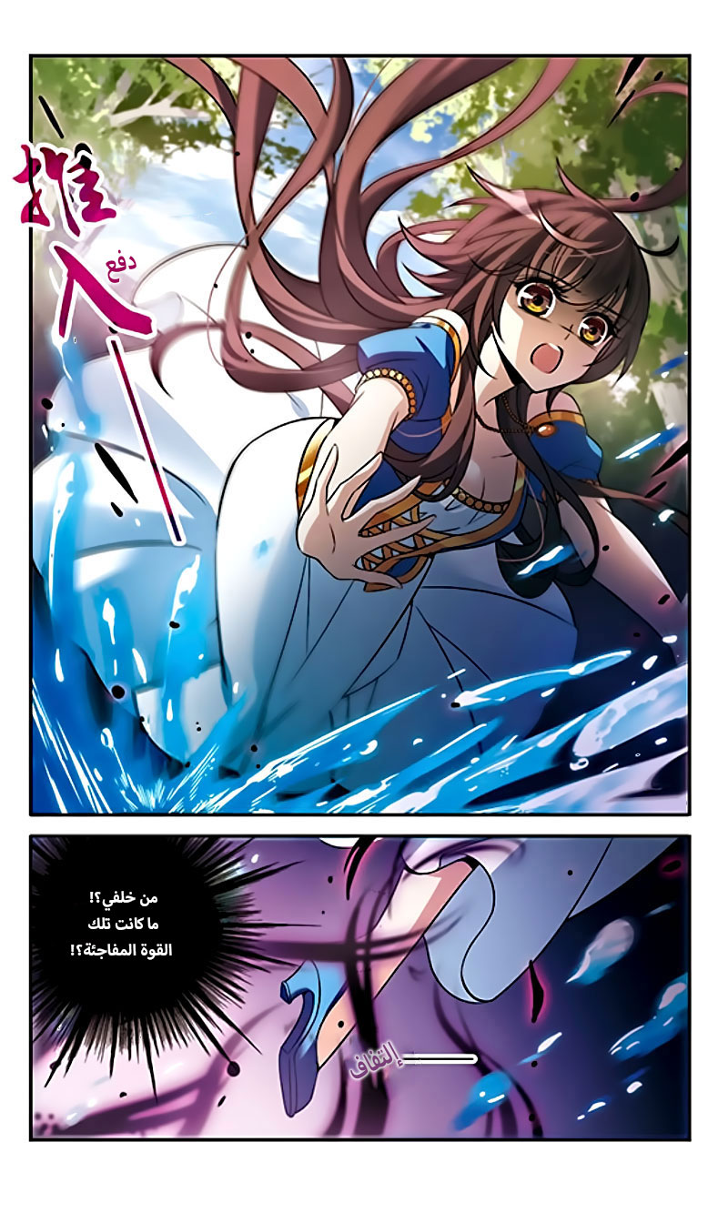 Qishi Huanxiang Ye: Chapter 141 - Page 5