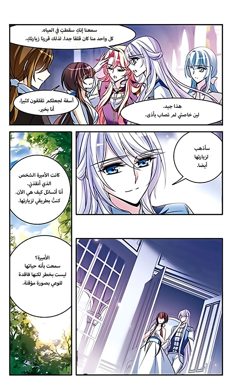 Qishi Huanxiang Ye: Chapter 141 - Page 11
