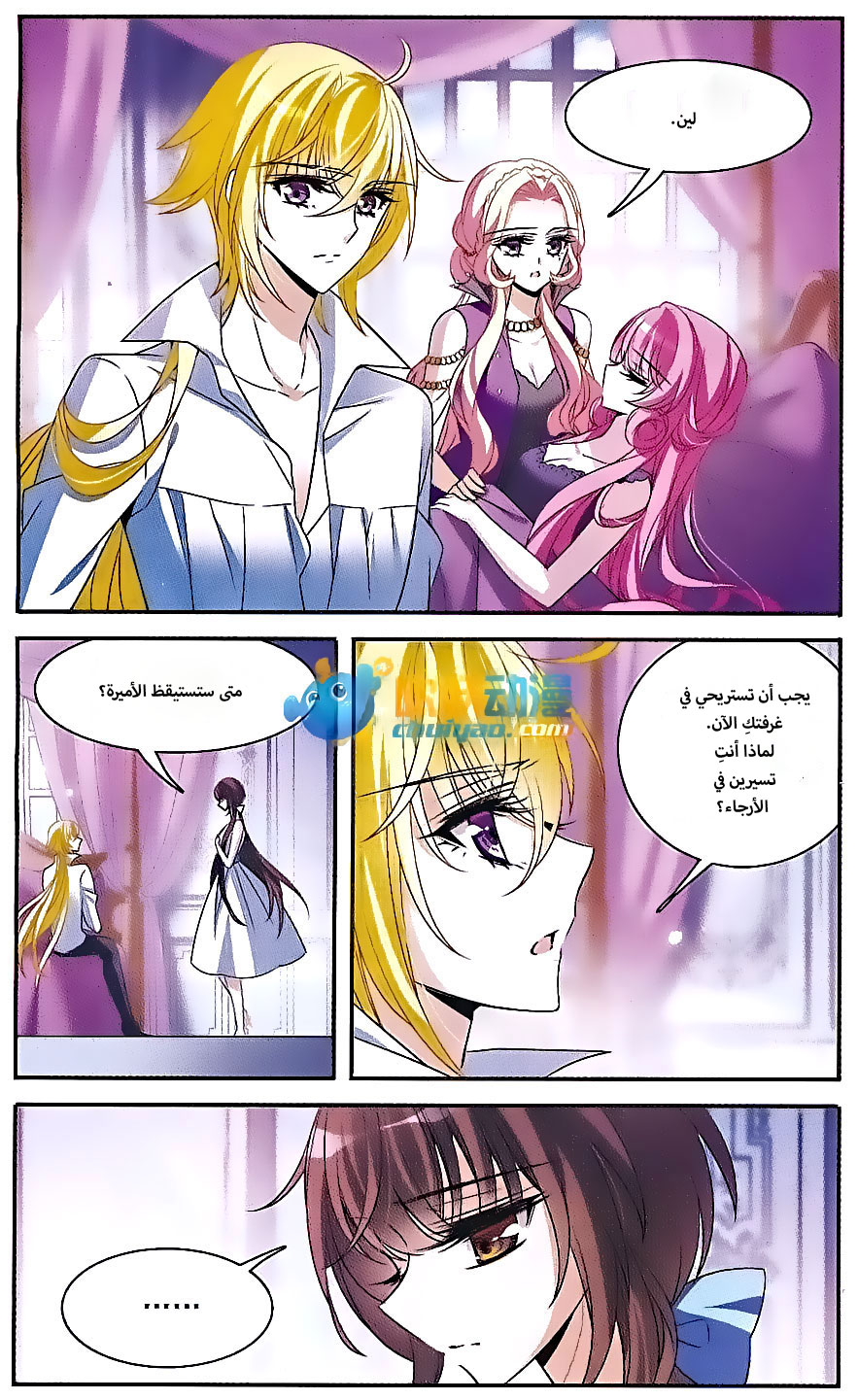 Qishi Huanxiang Ye: Chapter 141 - Page 12