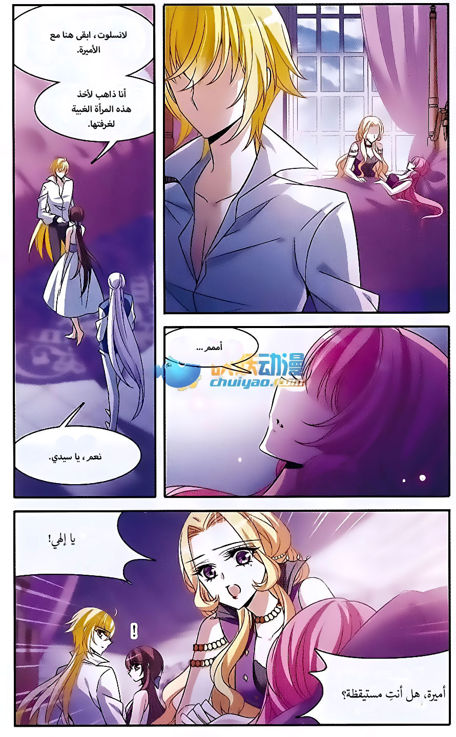 Qishi Huanxiang Ye: Chapter 141 - Page 14