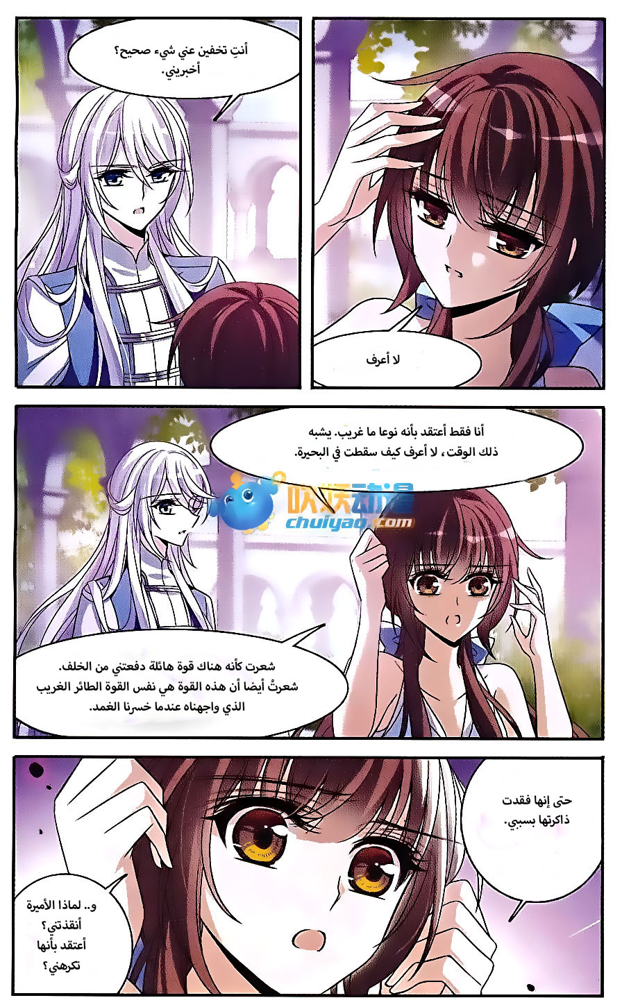 Qishi Huanxiang Ye: Chapter 141 - Page 20