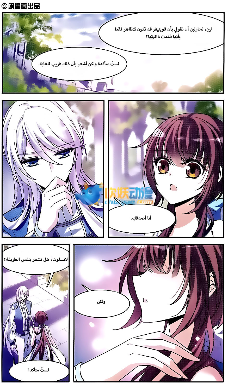 Qishi Huanxiang Ye: Chapter 142 - Page 2