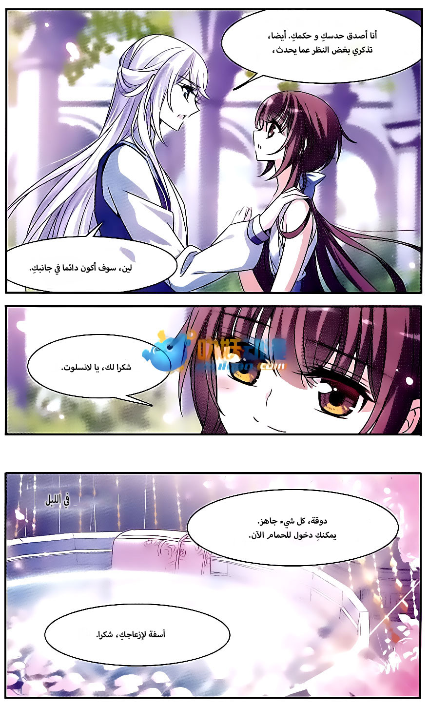 Qishi Huanxiang Ye: Chapter 142 - Page 3