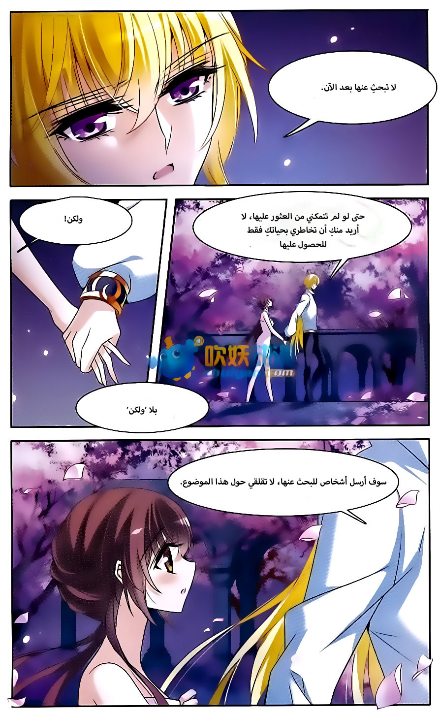 Qishi Huanxiang Ye: Chapter 142 - Page 10