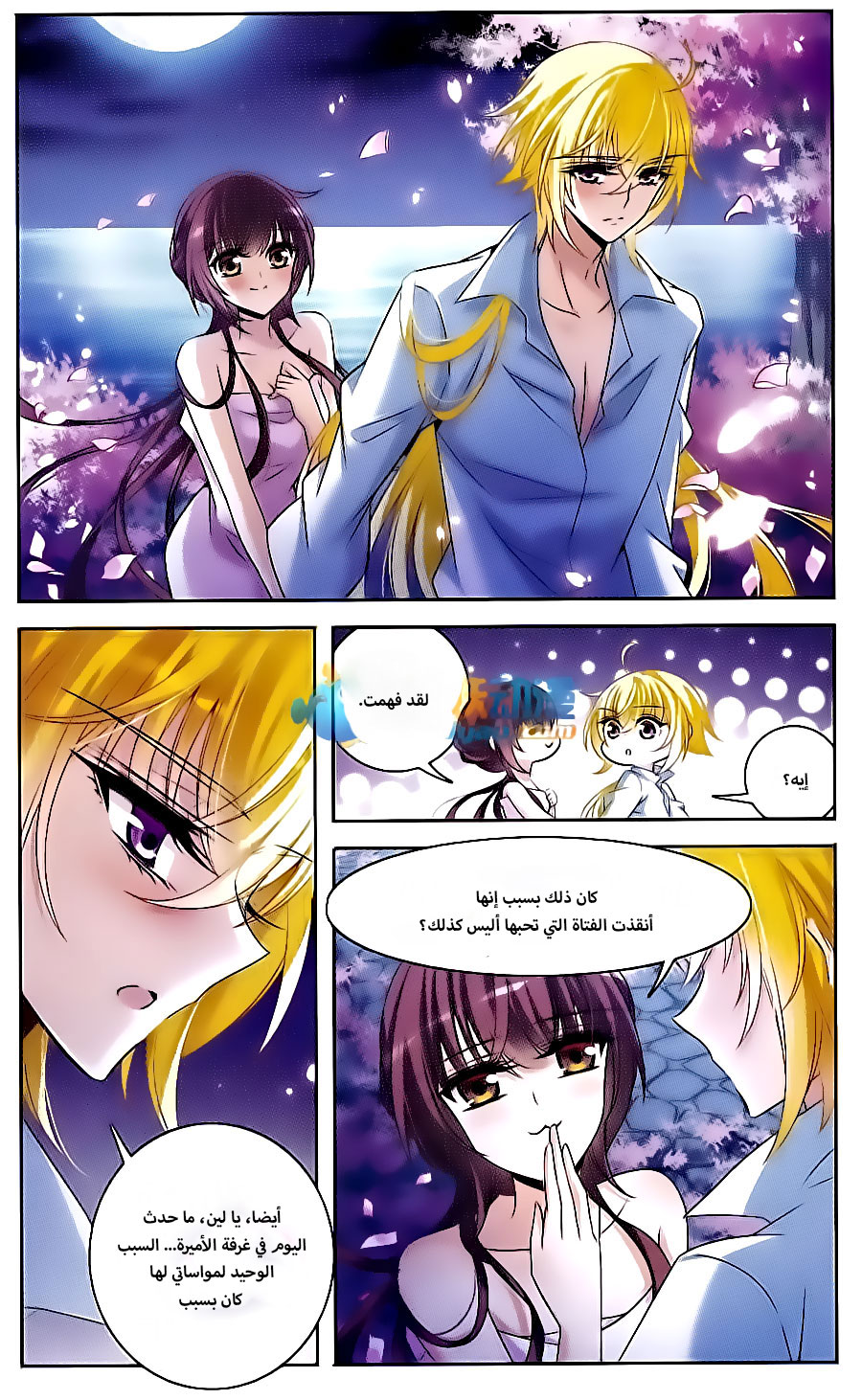 Qishi Huanxiang Ye: Chapter 142 - Page 11