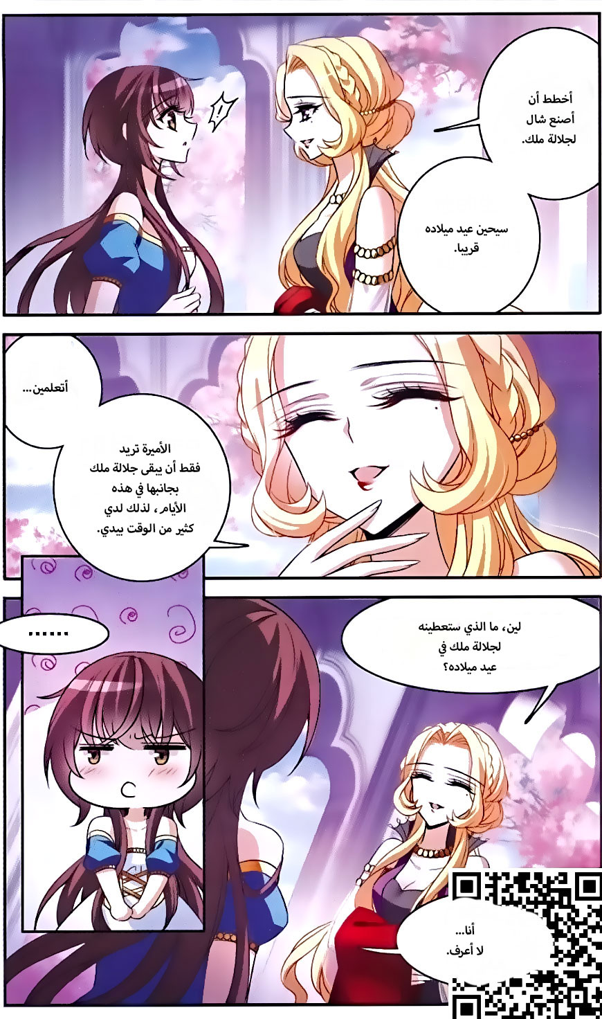 Qishi Huanxiang Ye: Chapter 143 - Page 4