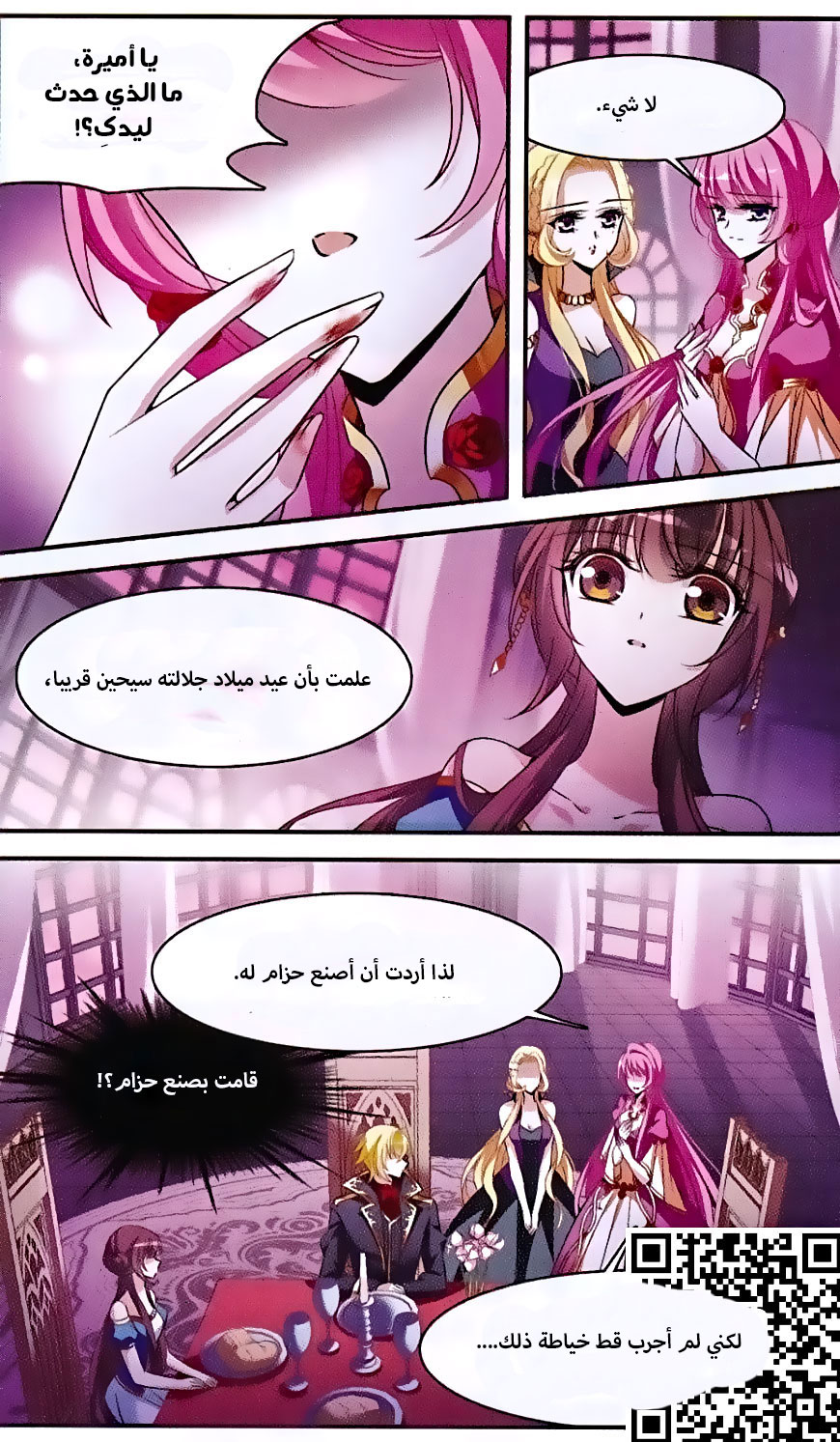 Qishi Huanxiang Ye: Chapter 143 - Page 14