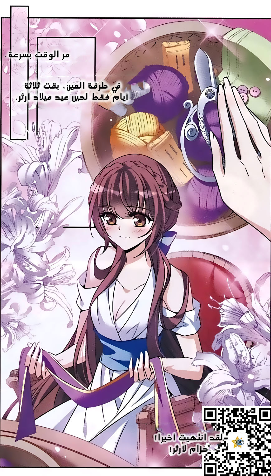 Qishi Huanxiang Ye: Chapter 143 - Page 22