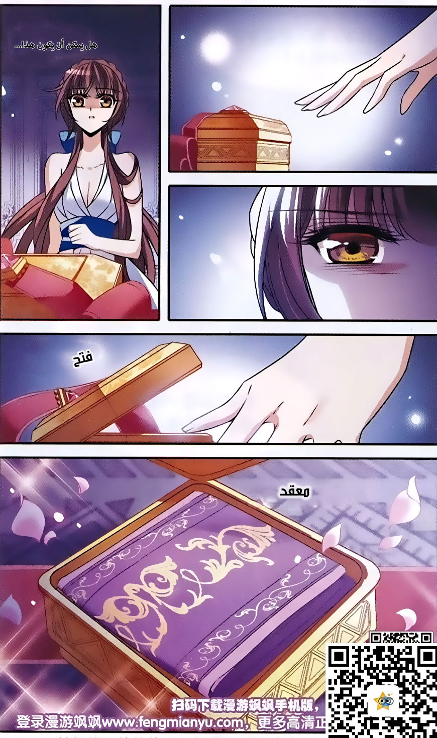 Qishi Huanxiang Ye: Chapter 143 - Page 25