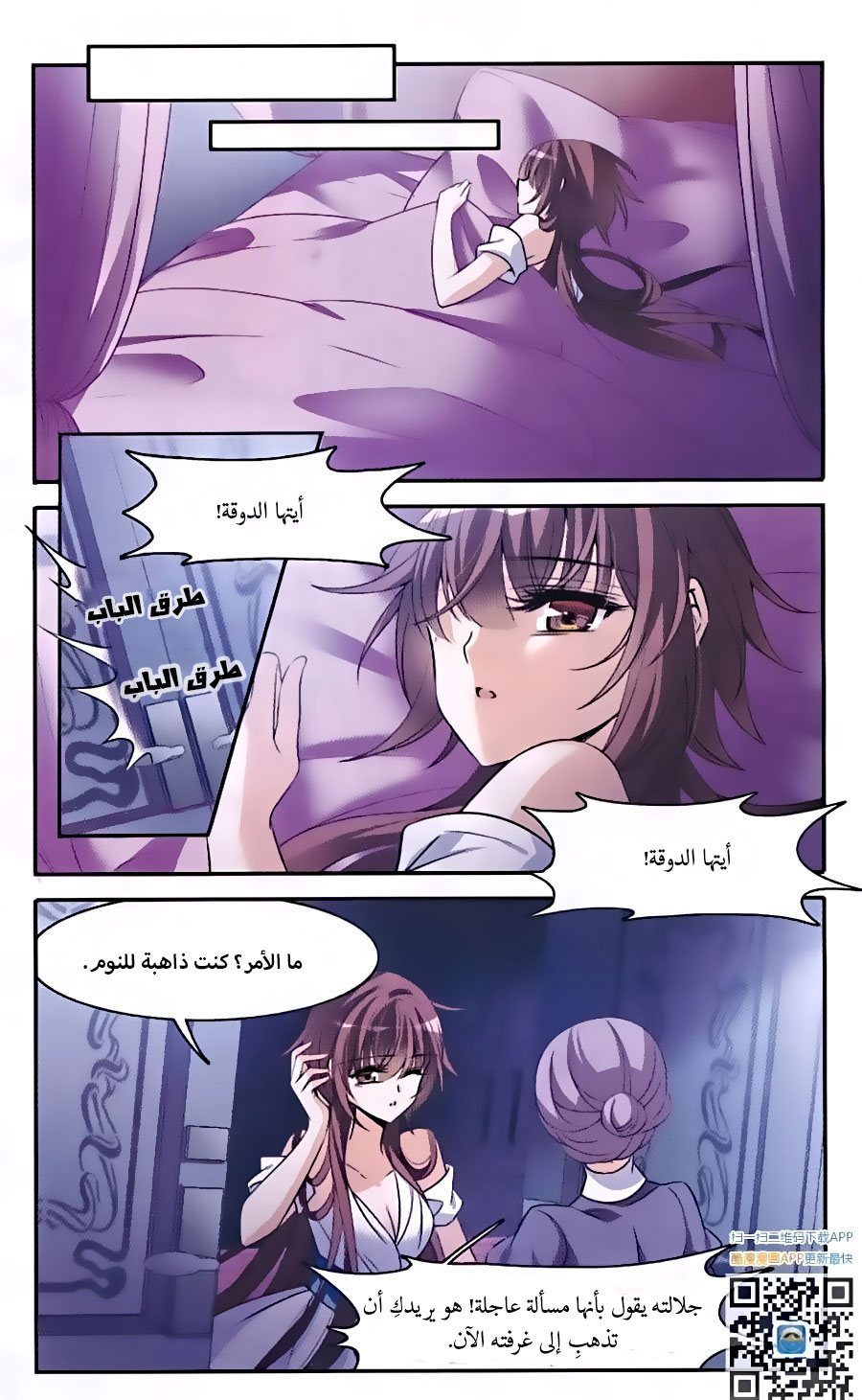Qishi Huanxiang Ye: Chapter 144 - Page 3