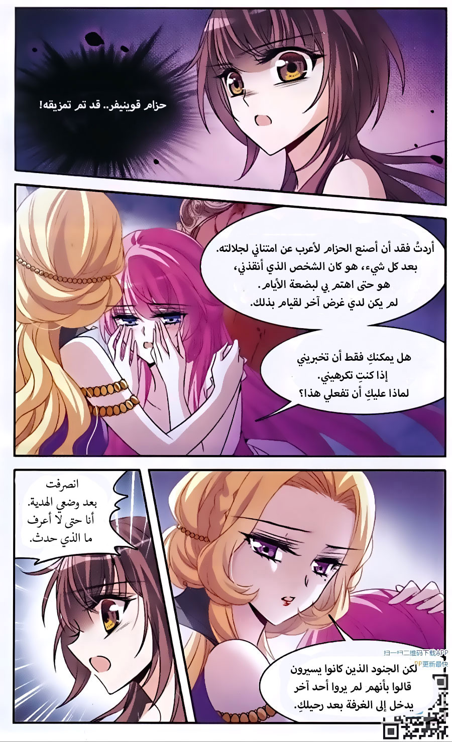 Qishi Huanxiang Ye: Chapter 144 - Page 6
